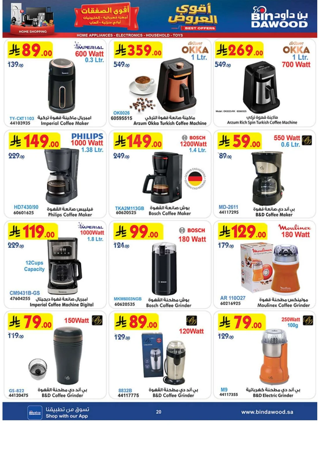 Best Offers | BinDawood page 19