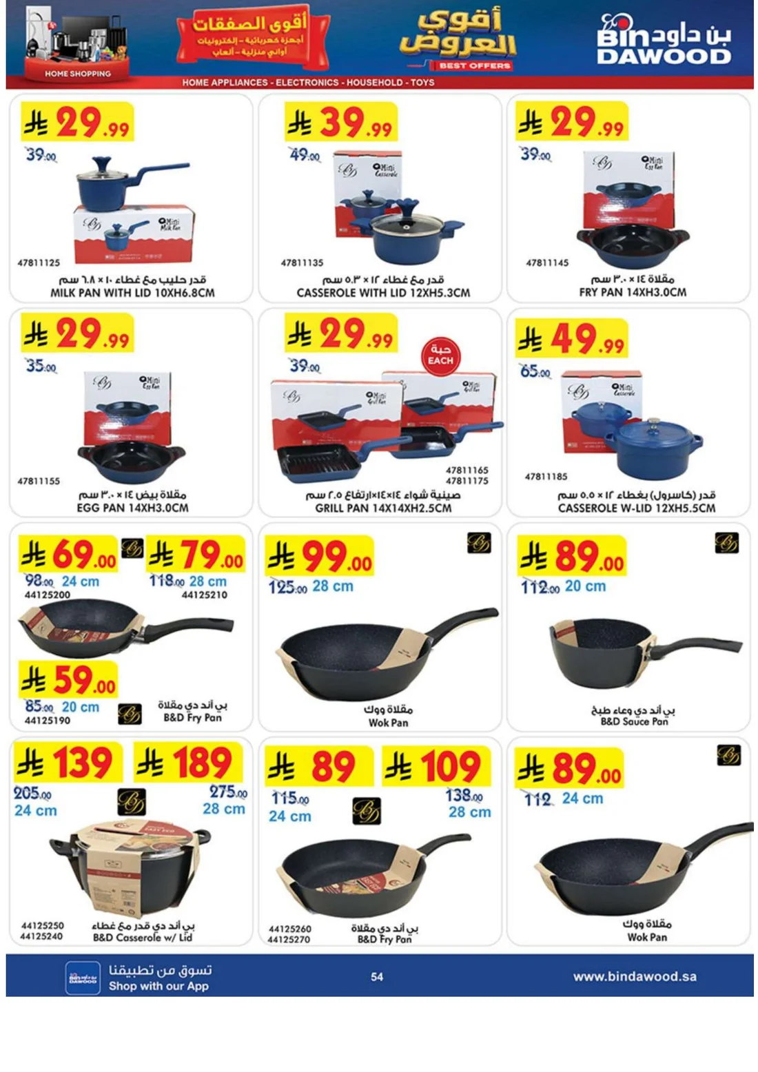 Best Offers | BinDawood page 53