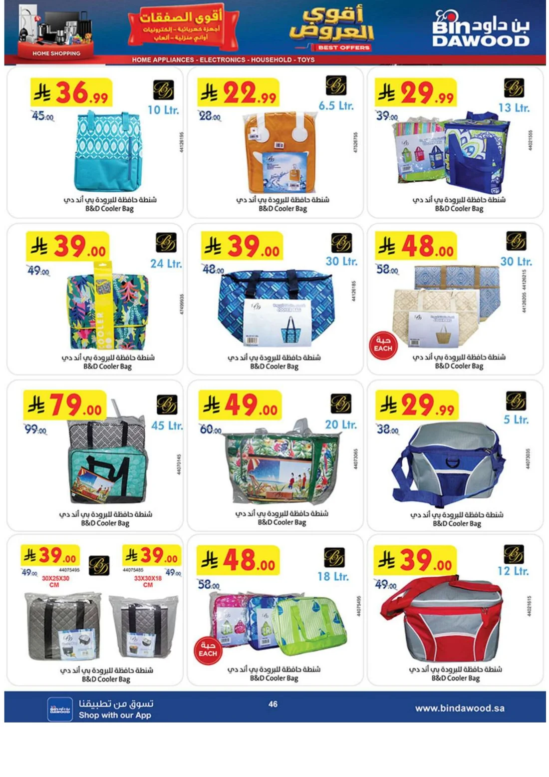 Best Offers | BinDawood page 45