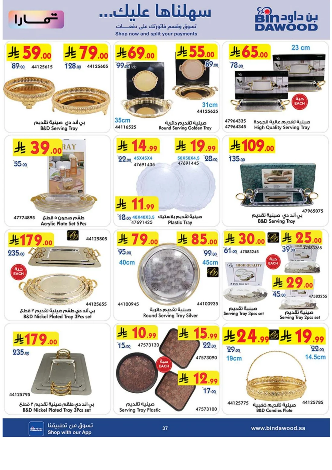 Best Offers | BinDawood page 36