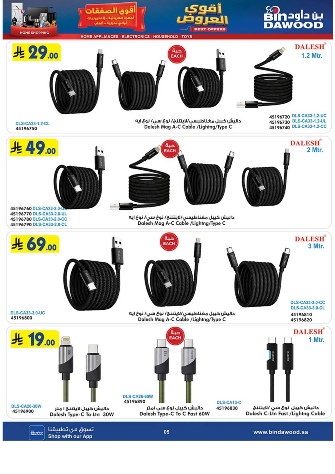 Best Offers | BinDawood page 5