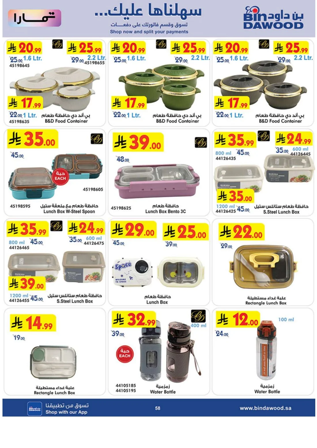 Best Offers | BinDawood page 57
