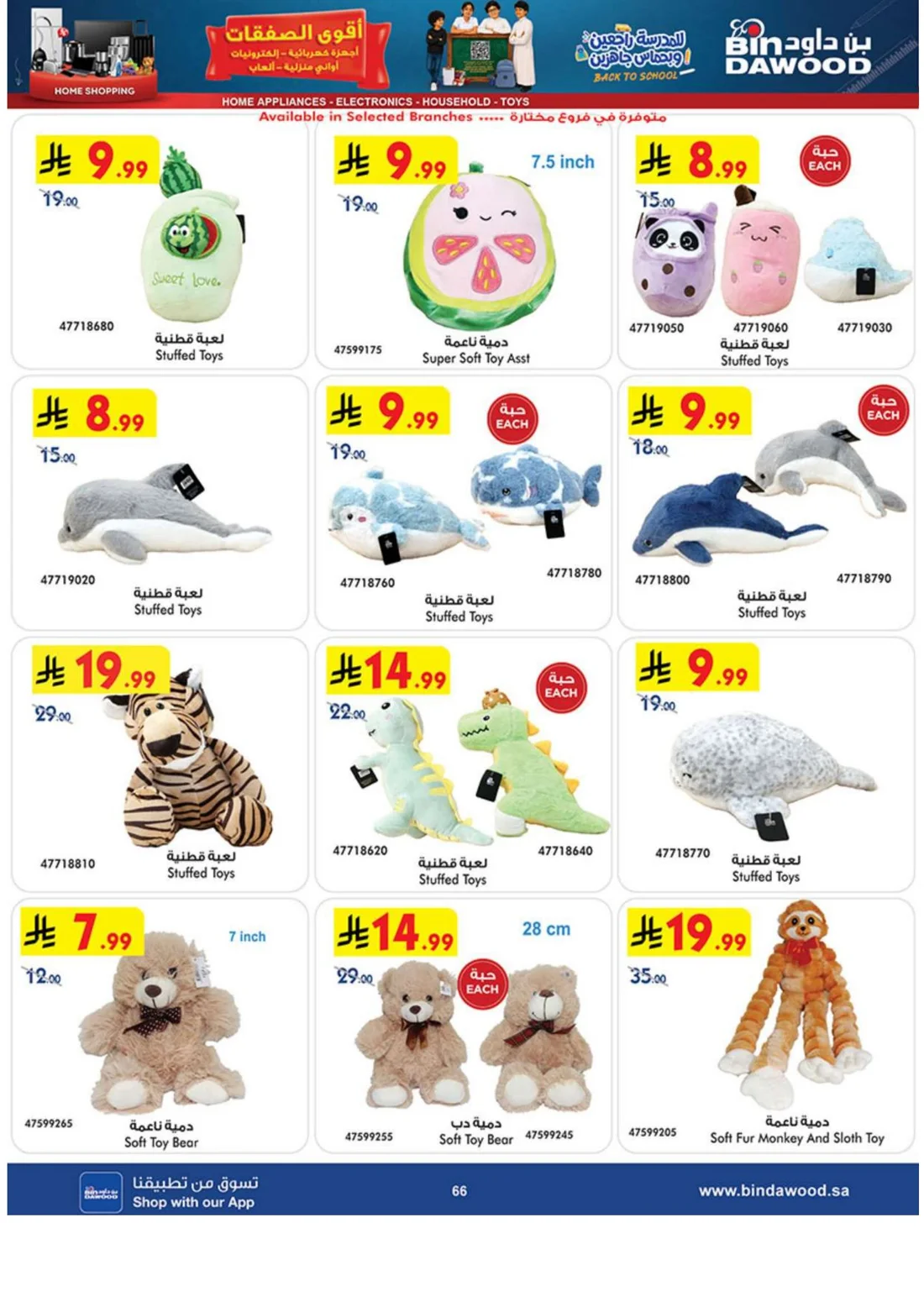 Best Offers | BinDawood page 65