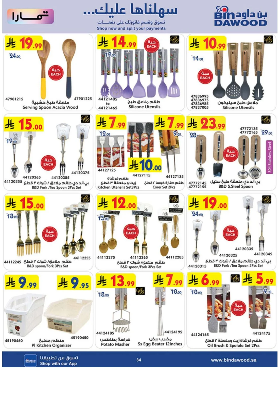 Best Offers | BinDawood page 33