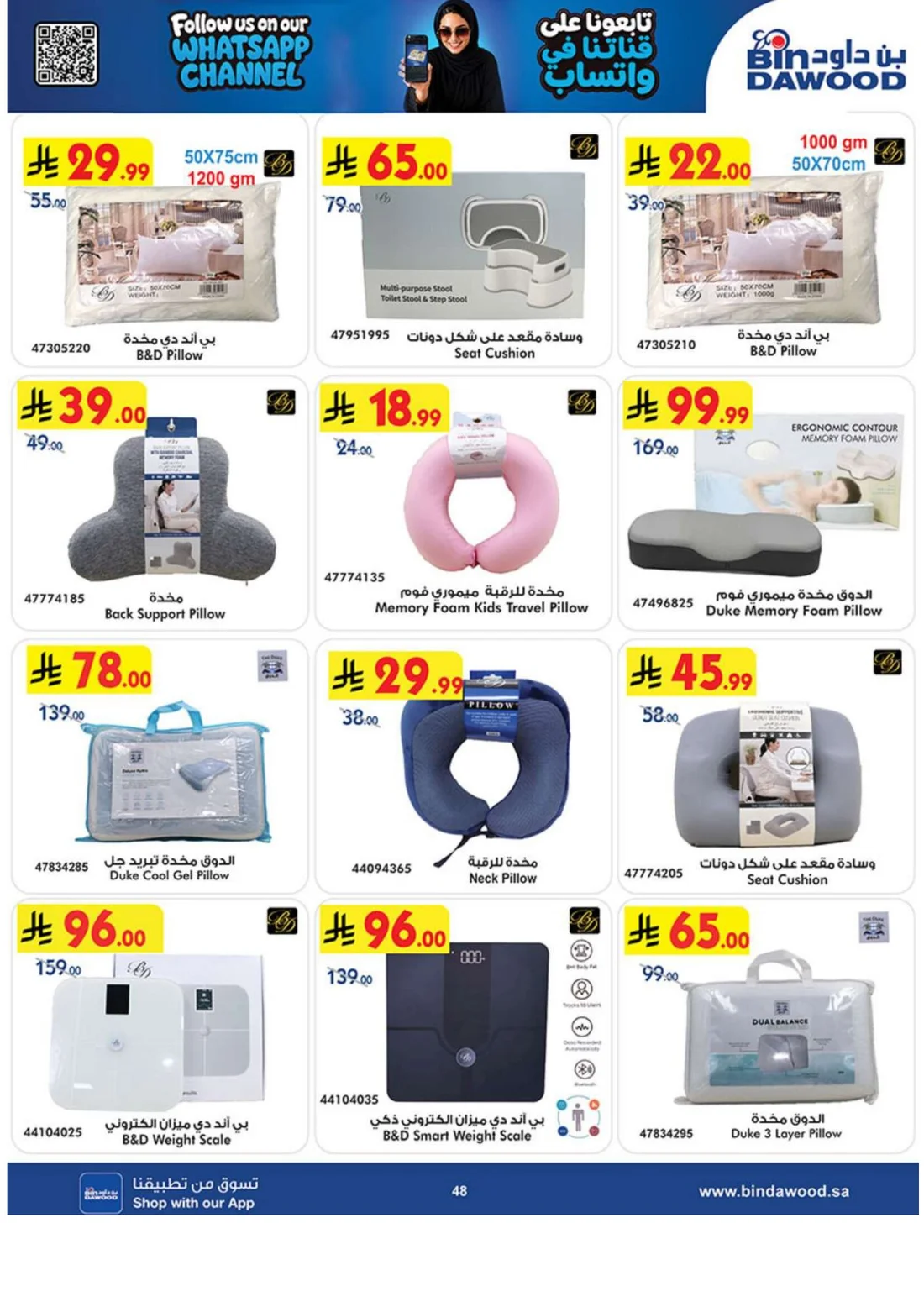 Best Offers | BinDawood page 47
