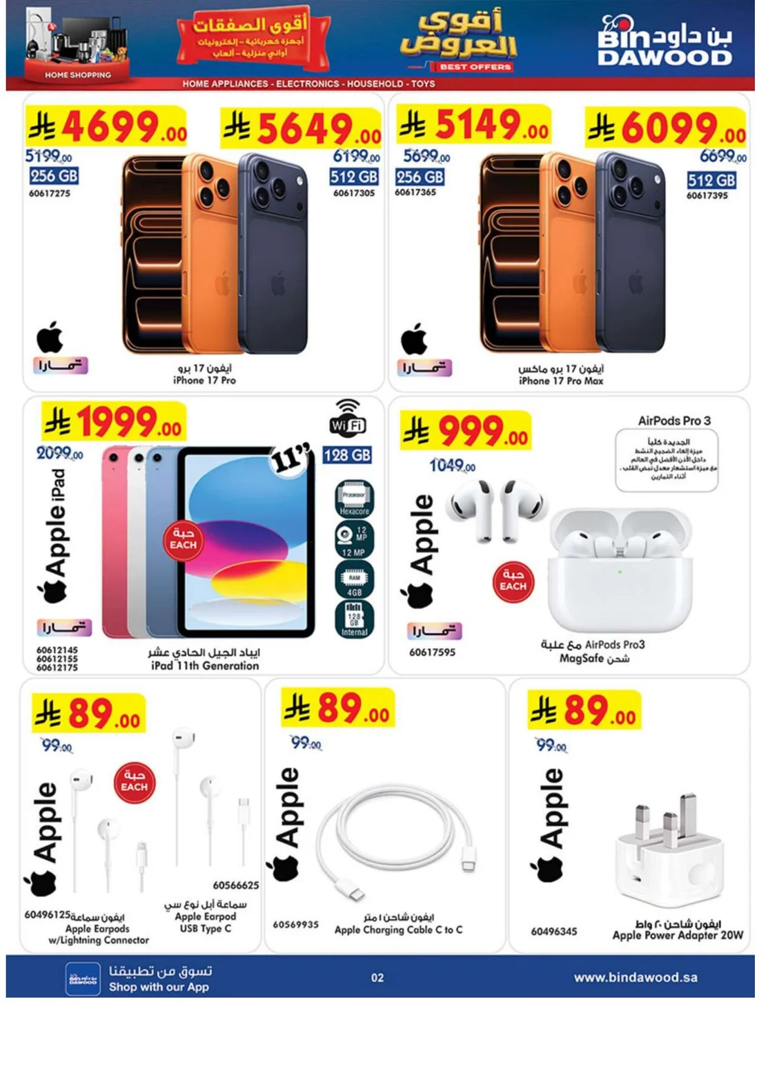 Best Offers | BinDawood page 2