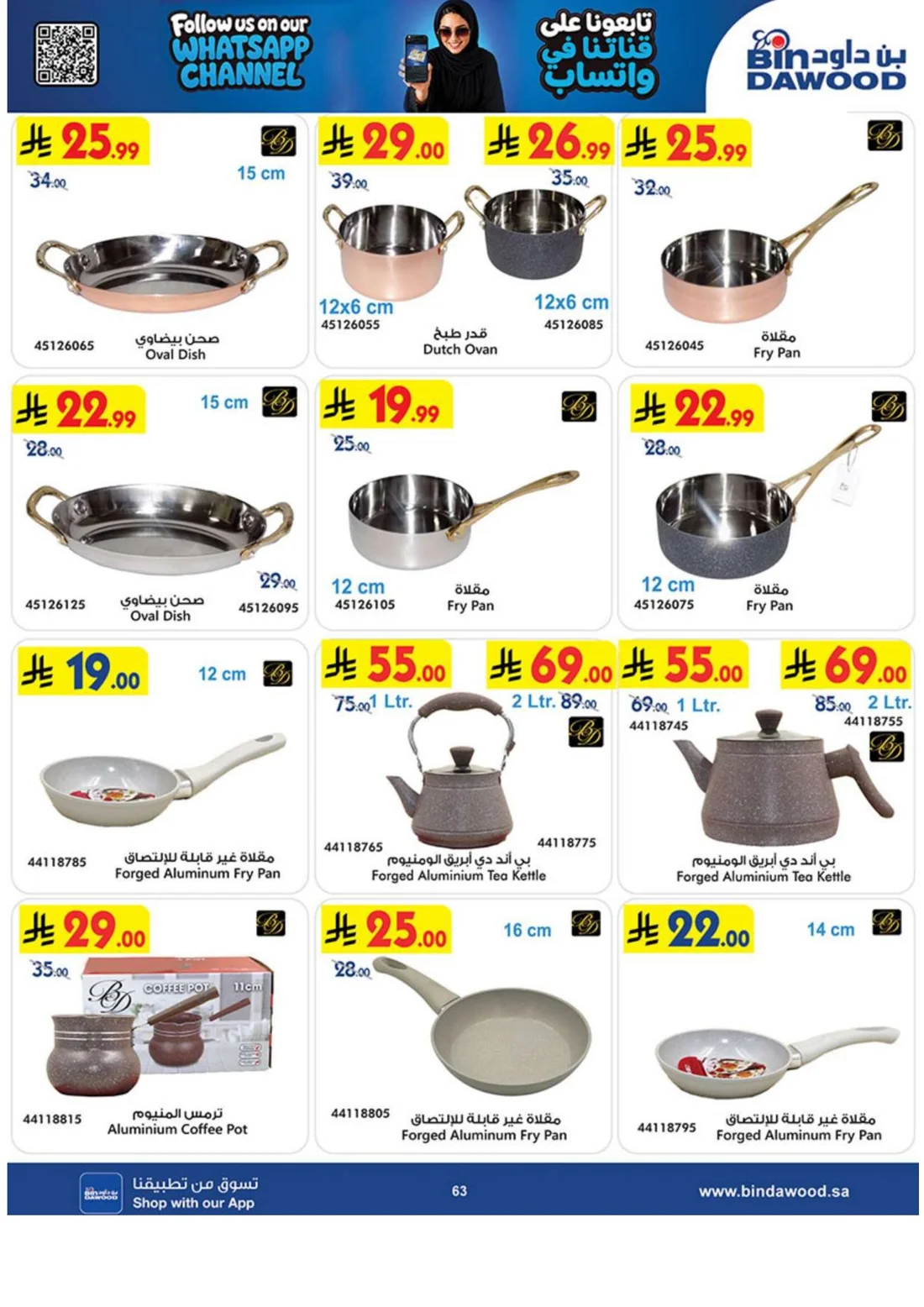 Best Offers | BinDawood page 62