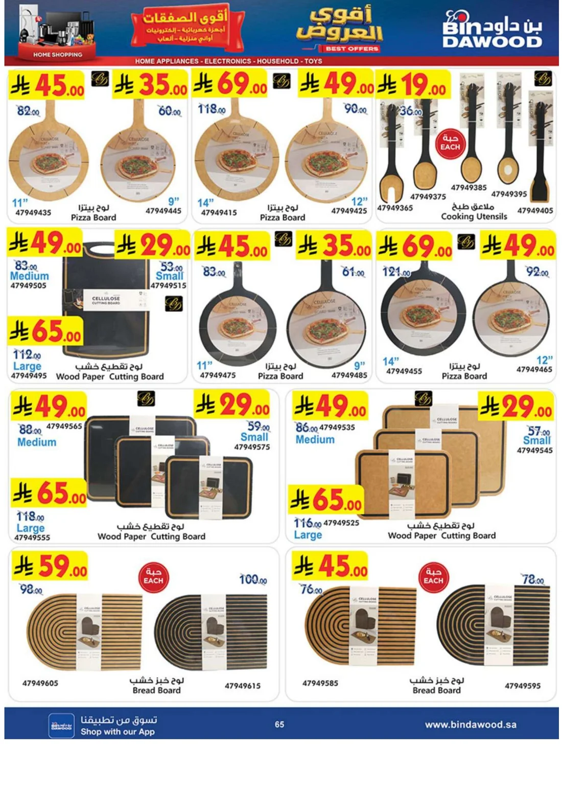 Best Offers | BinDawood page 64