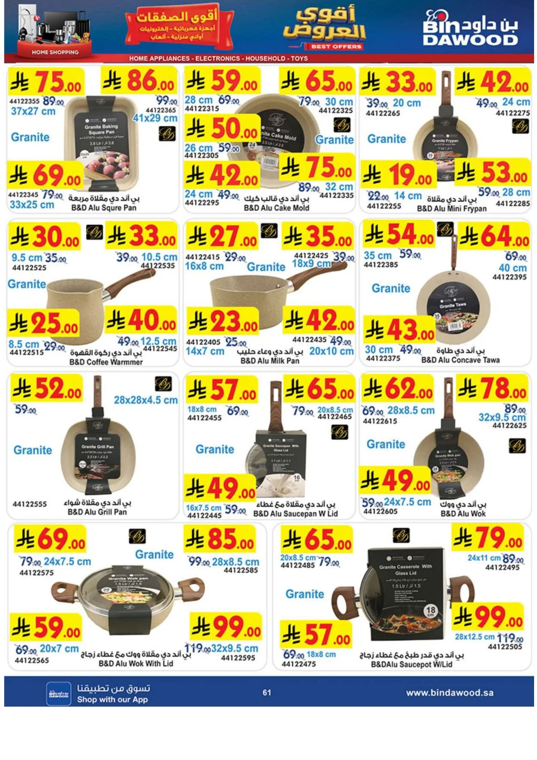 Best Offers | BinDawood page 60