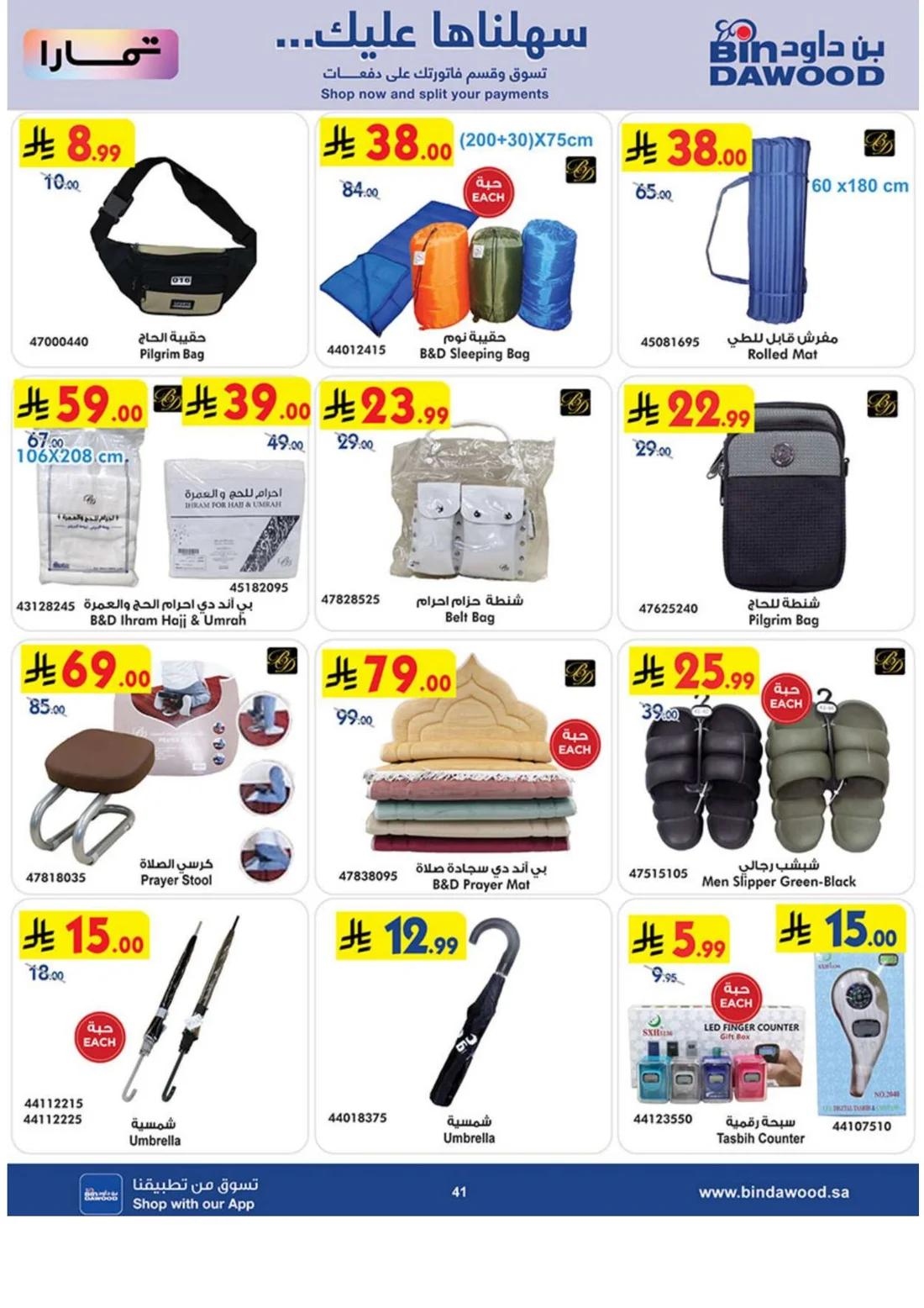 Best Offers | BinDawood page 40