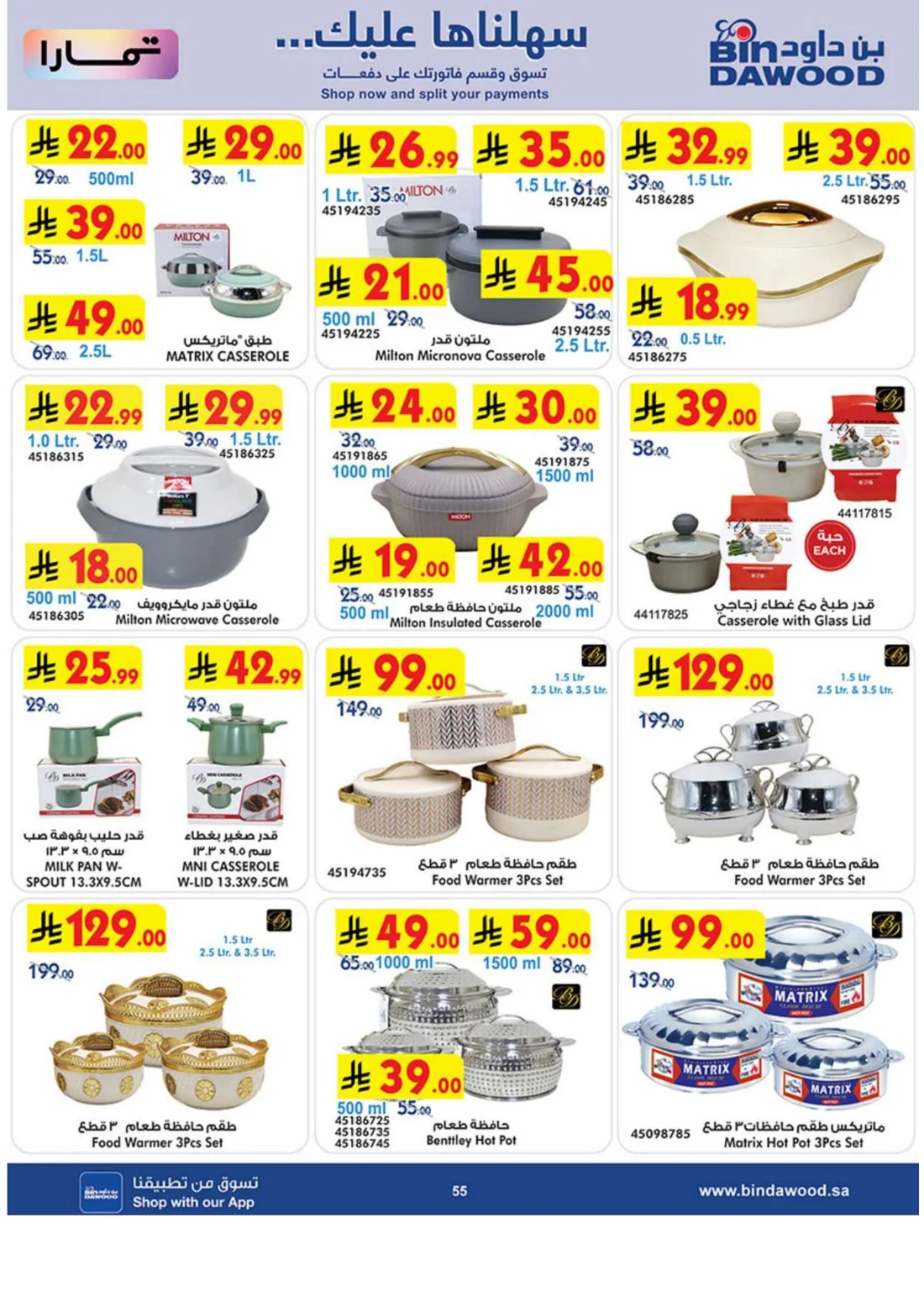 Best Offers | BinDawood page 54
