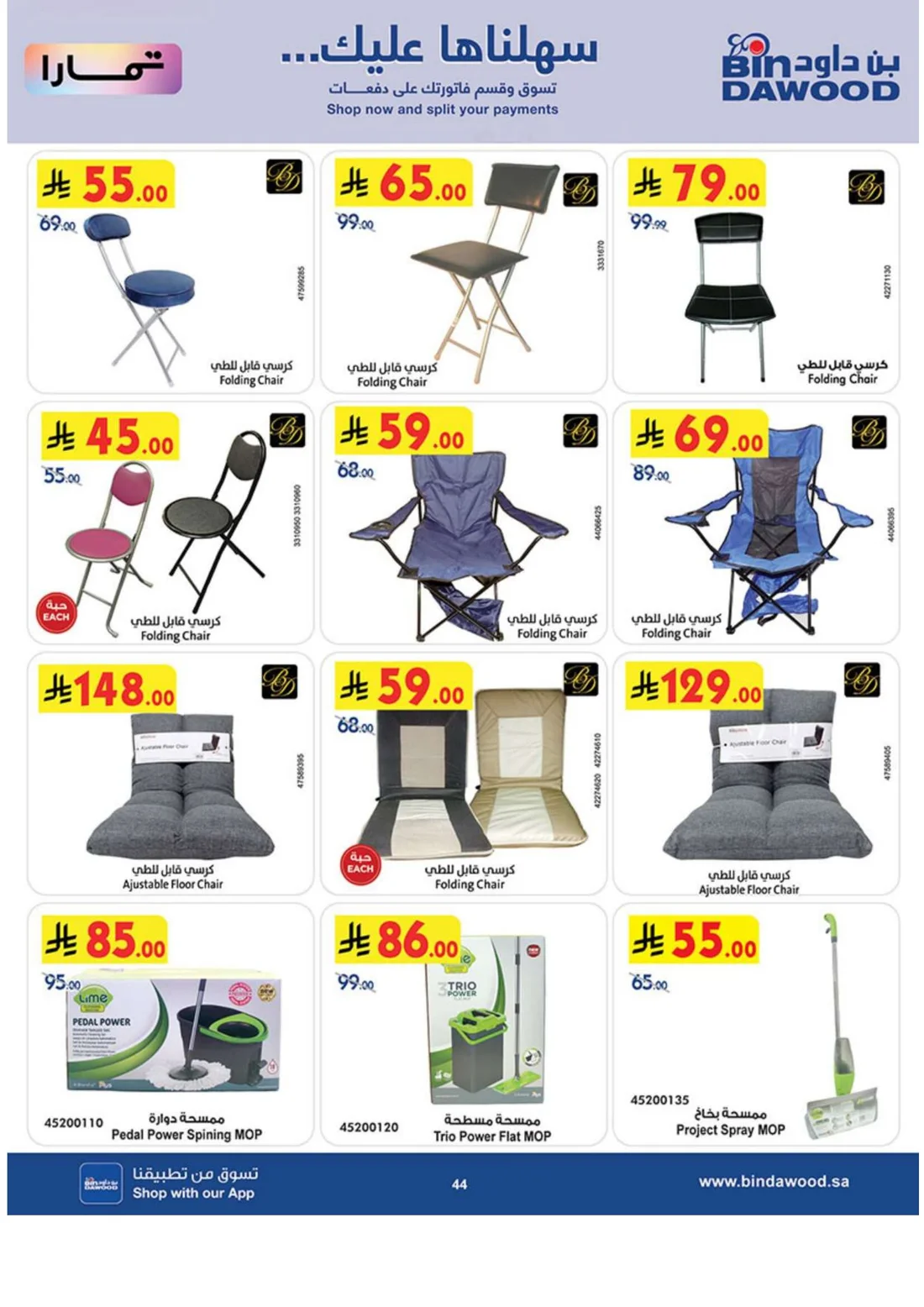 Best Offers | BinDawood page 43