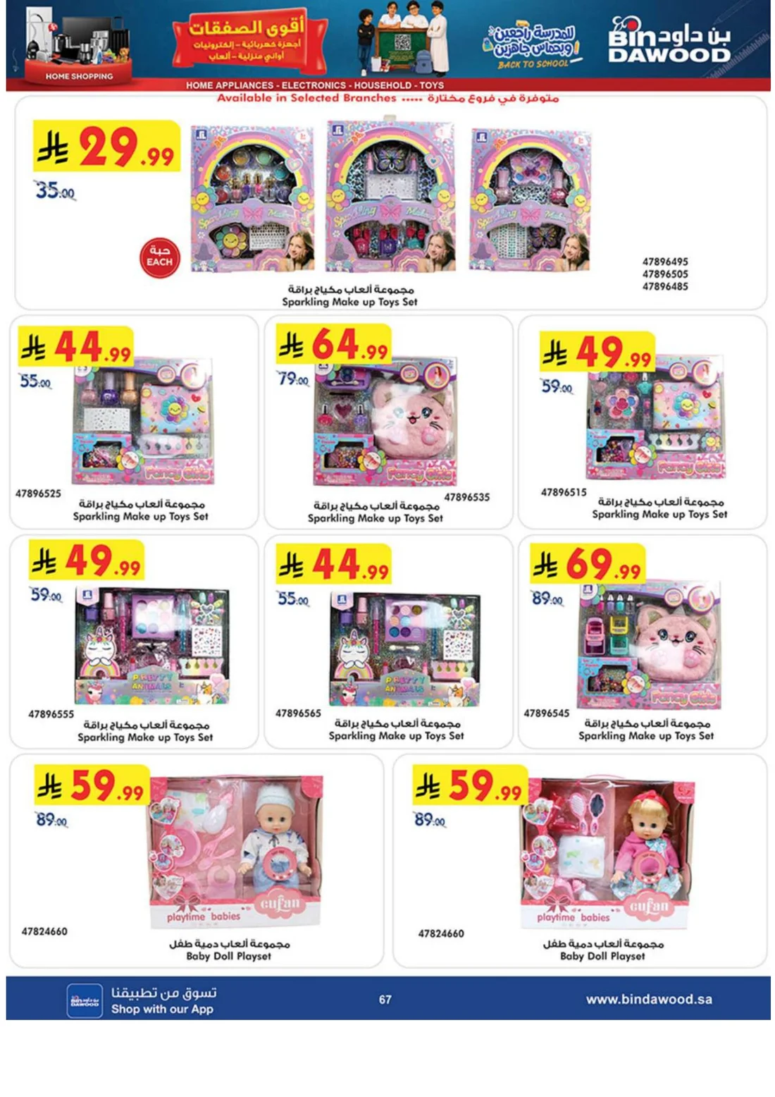 Best Offers | BinDawood page 66