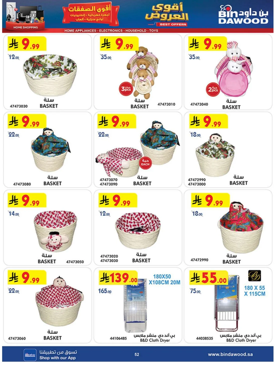 Best Offers | BinDawood page 51