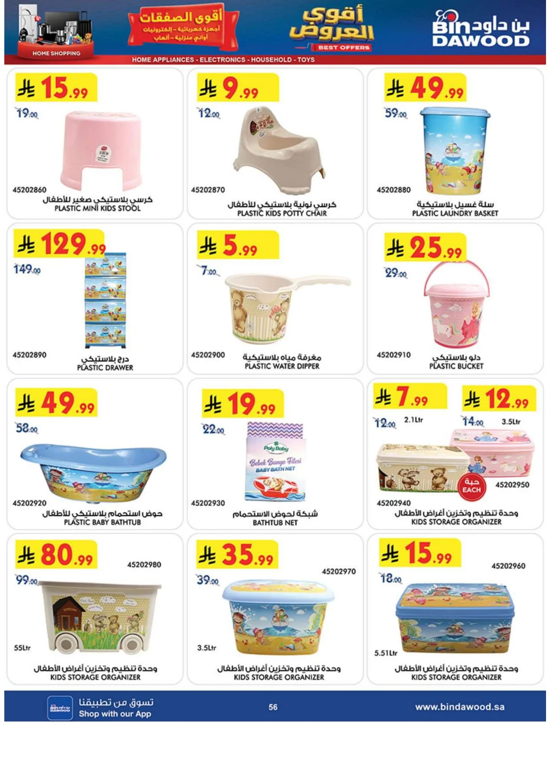 Best Offers | BinDawood page 55