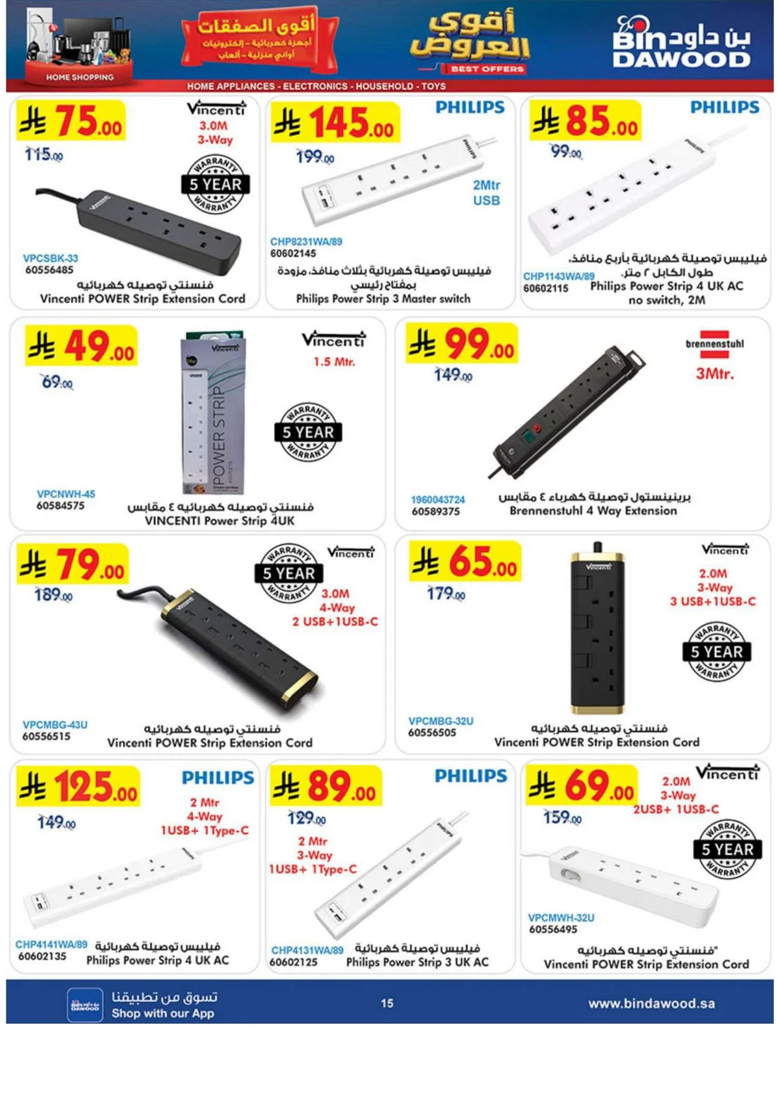 Best Offers | BinDawood page 15