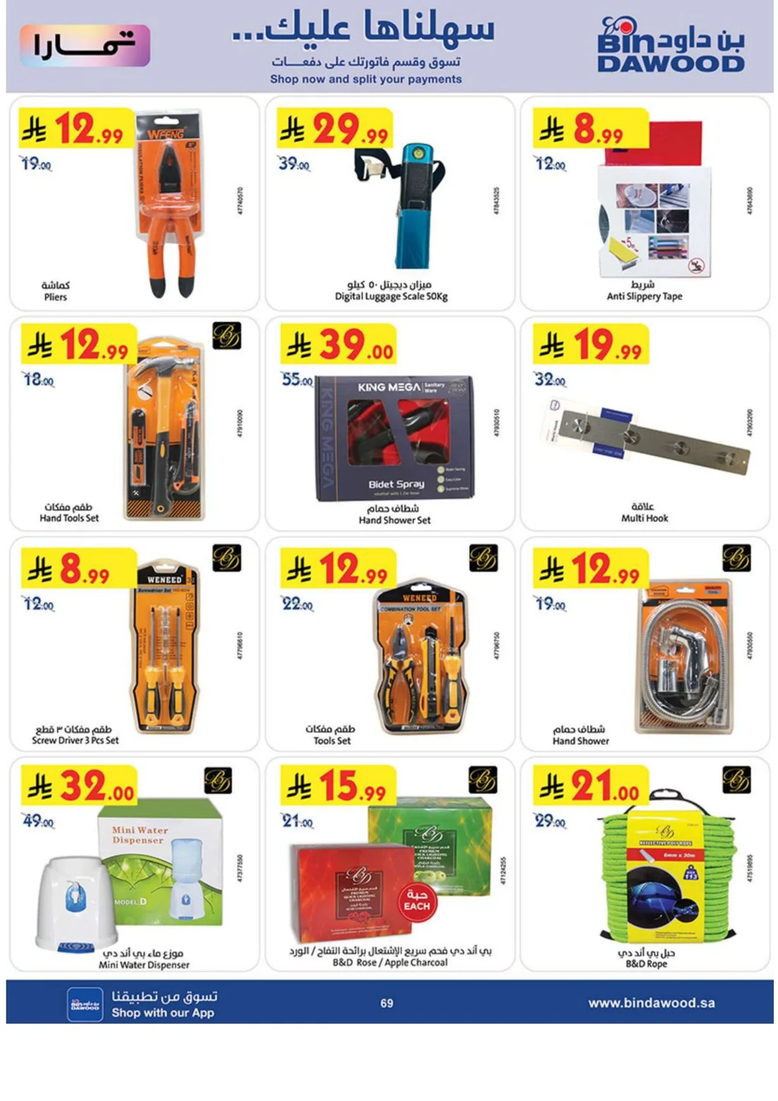 Best Offers | BinDawood page 68