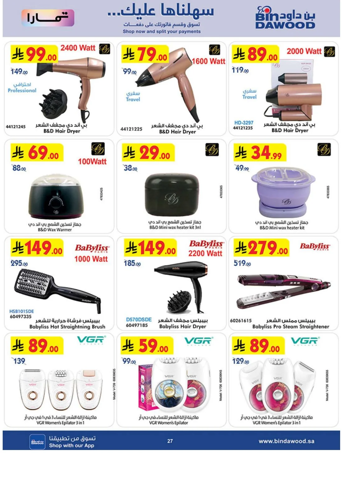 Best Offers | BinDawood page 26