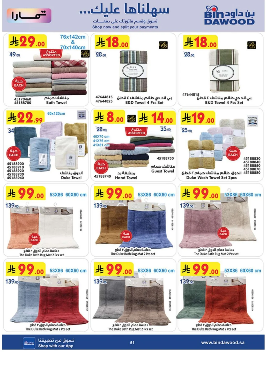 Best Offers | BinDawood page 50