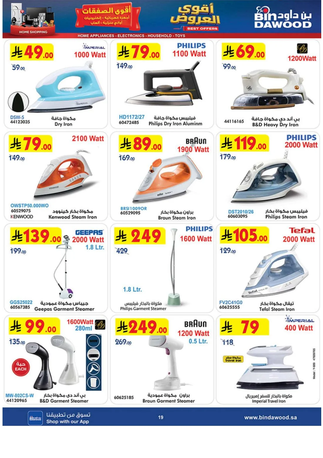 Best Offers | BinDawood page 18