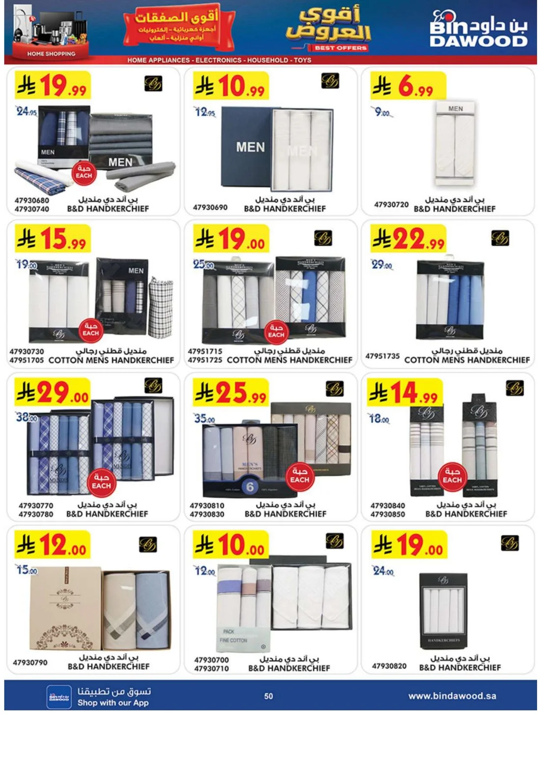 Best Offers | BinDawood page 49