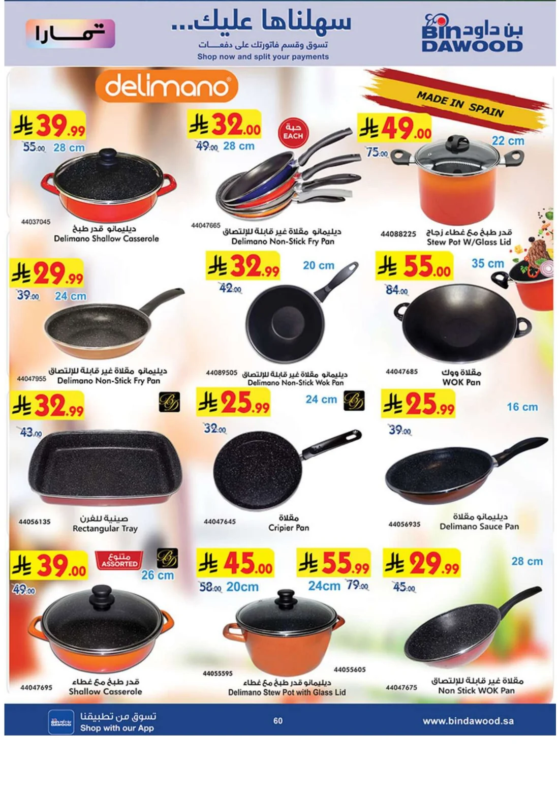 Best Offers | BinDawood page 59