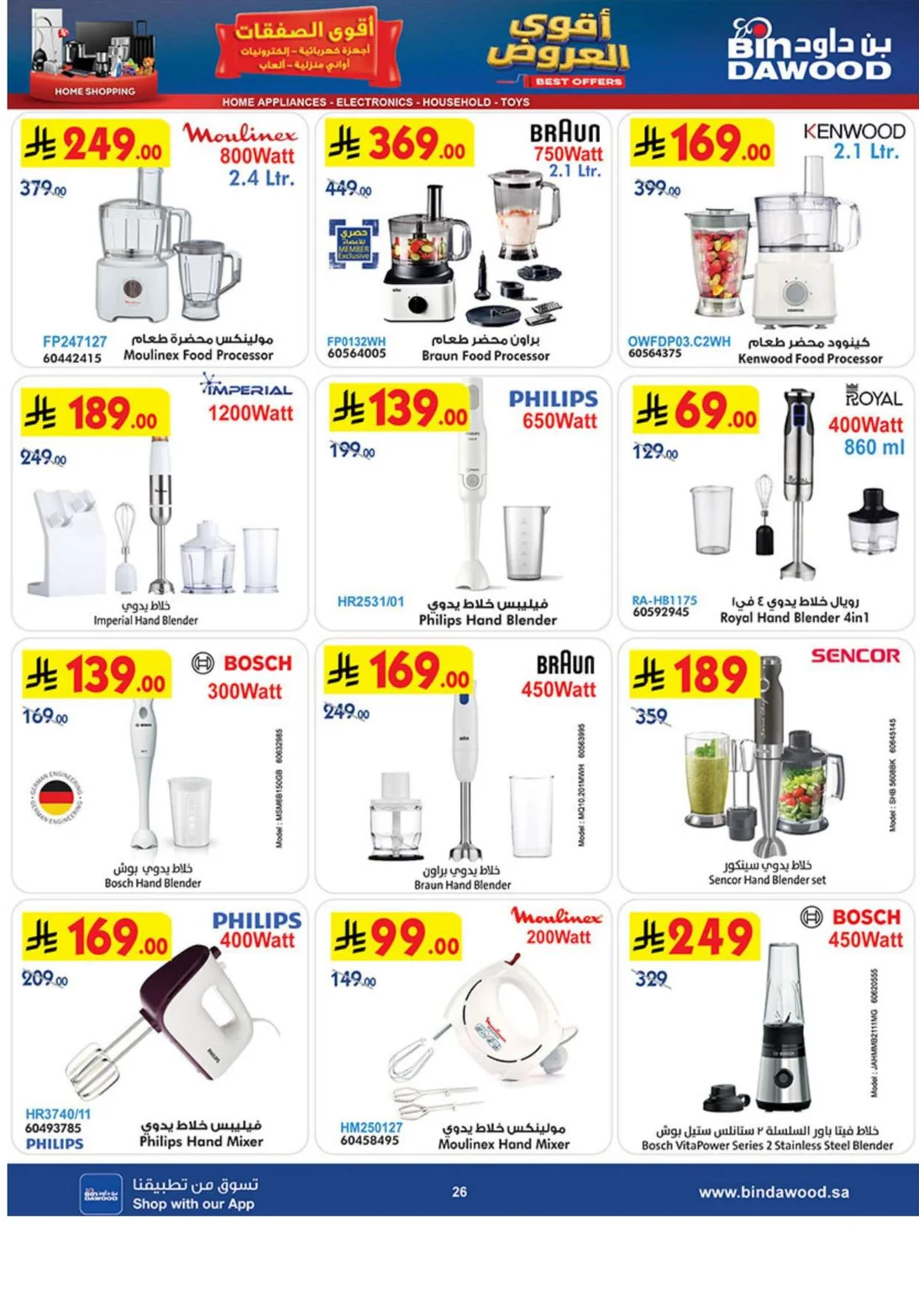Best Offers | BinDawood page 25