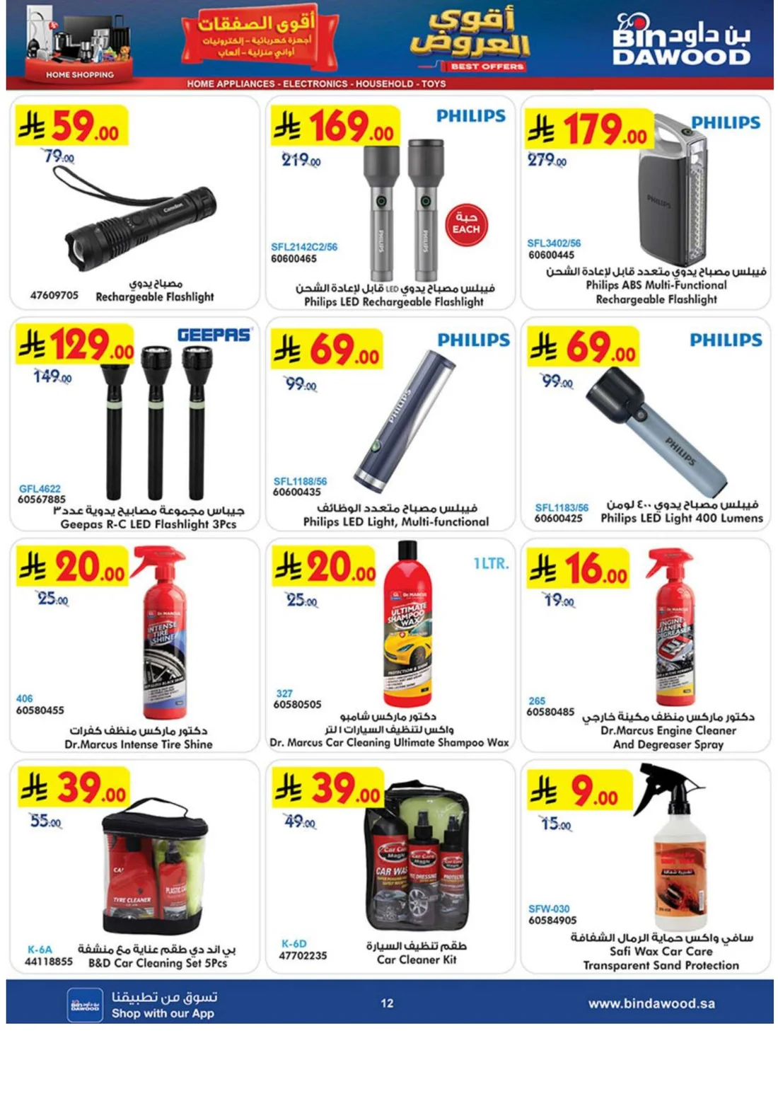 Best Offers | BinDawood page 12