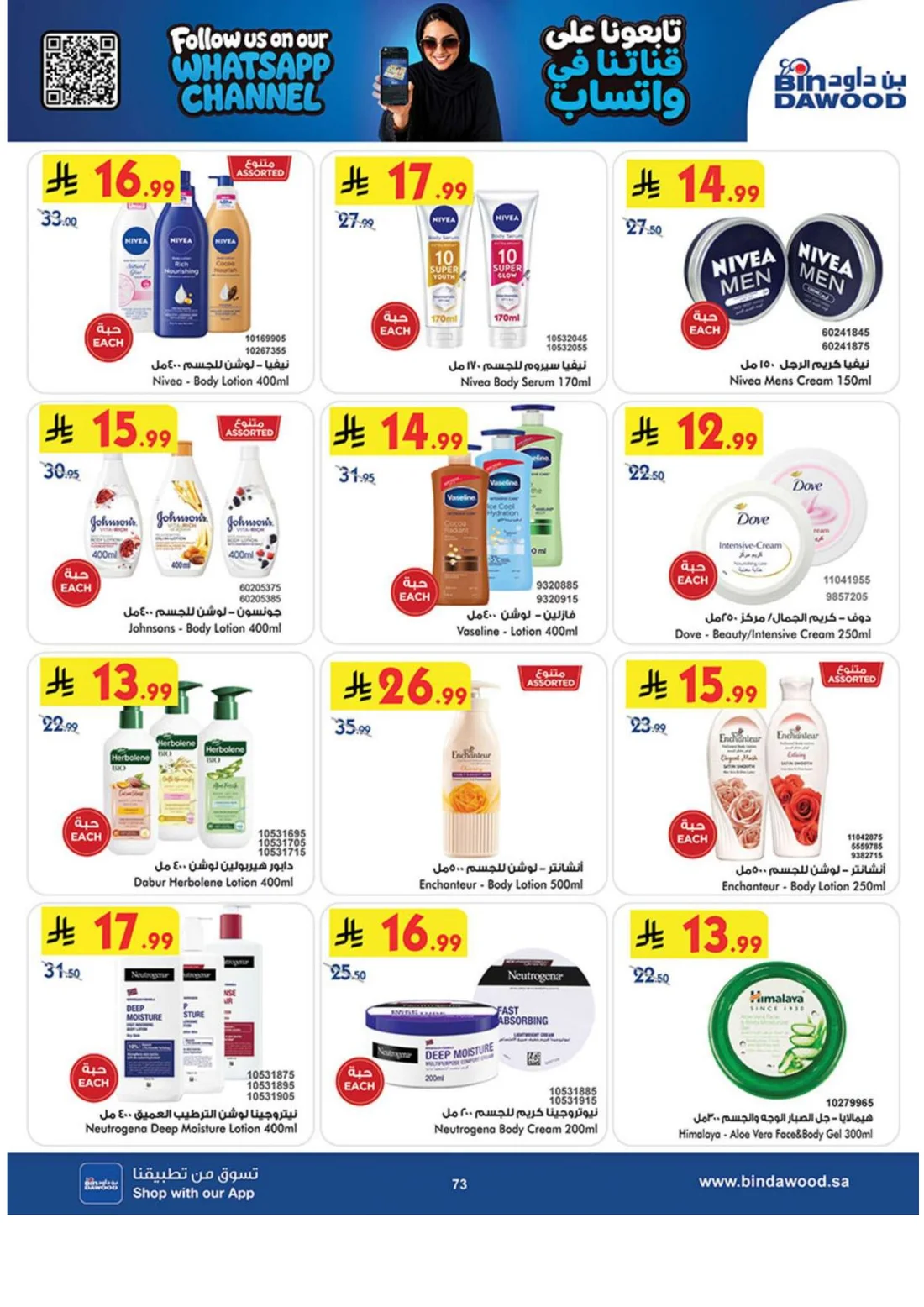 Best Offers | BinDawood Saudi Arabia Deals page 72