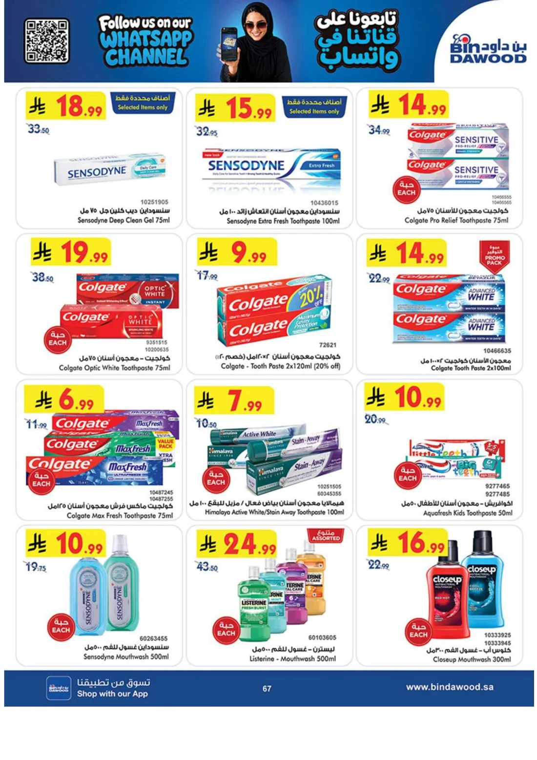 Best Offers | BinDawood Saudi Arabia Deals page 66