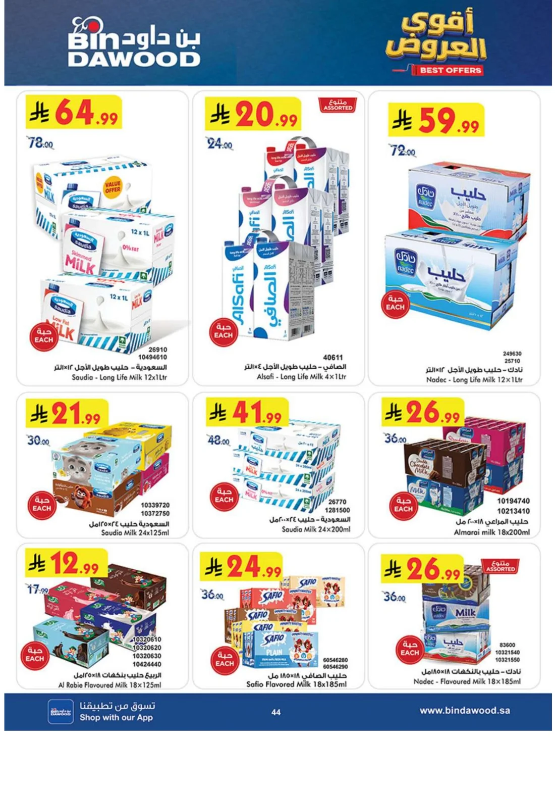 Best Offers | BinDawood Saudi Arabia Deals page 43