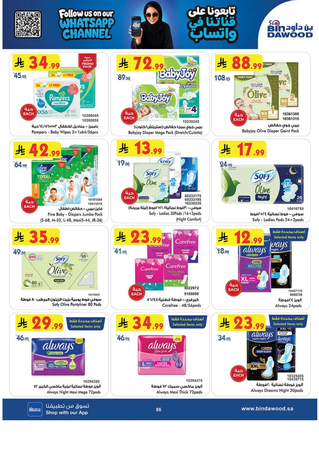 Best Offers | BinDawood Saudi Arabia Deals page 85