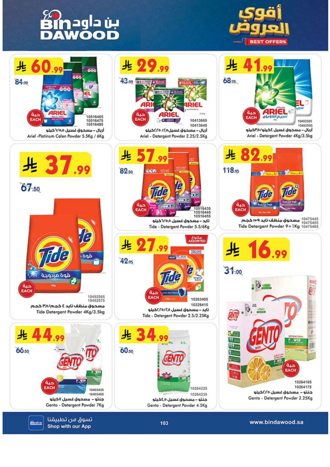 Best Offers | BinDawood Saudi Arabia Deals page 102