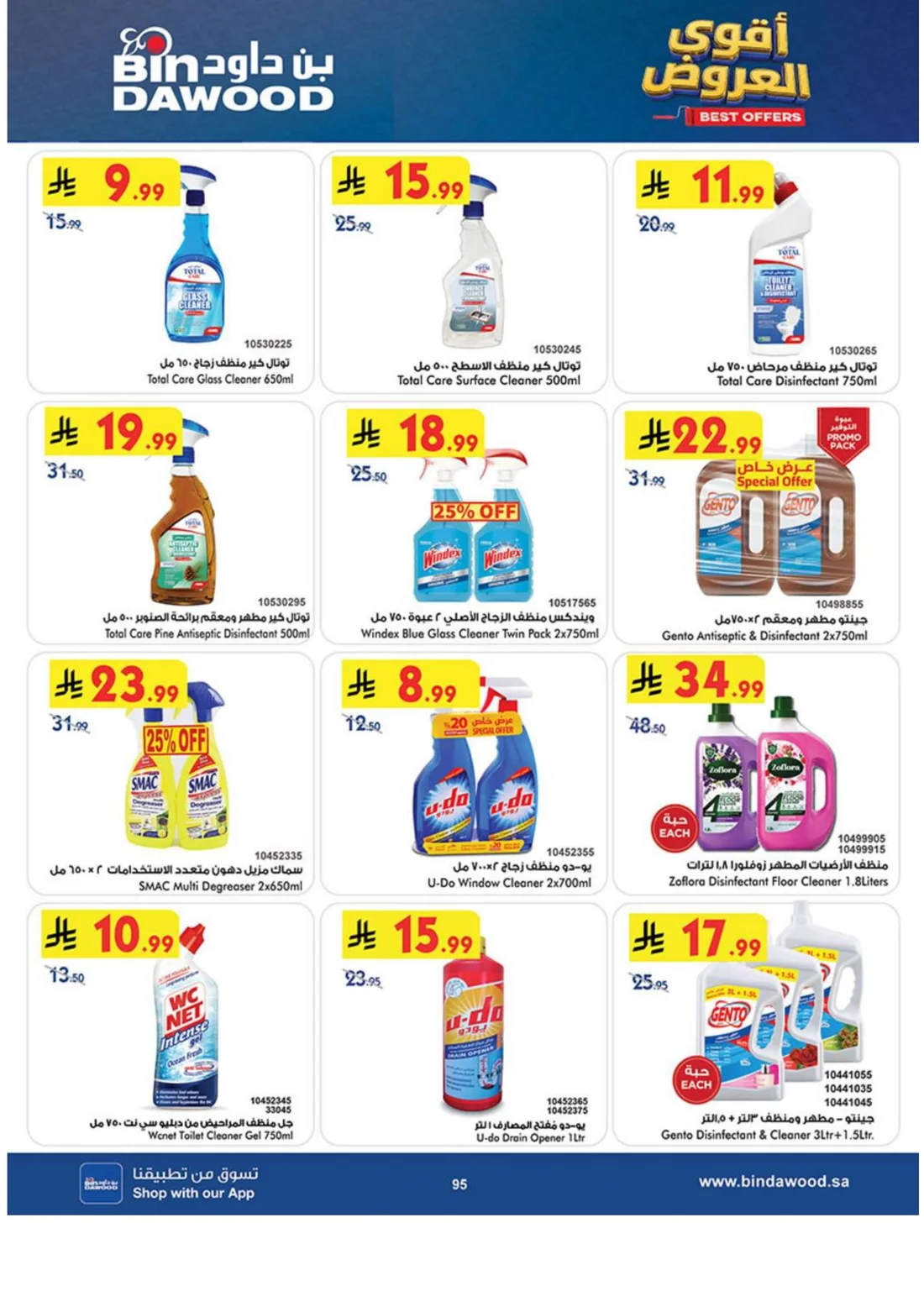 Best Offers | BinDawood Saudi Arabia Deals page 94