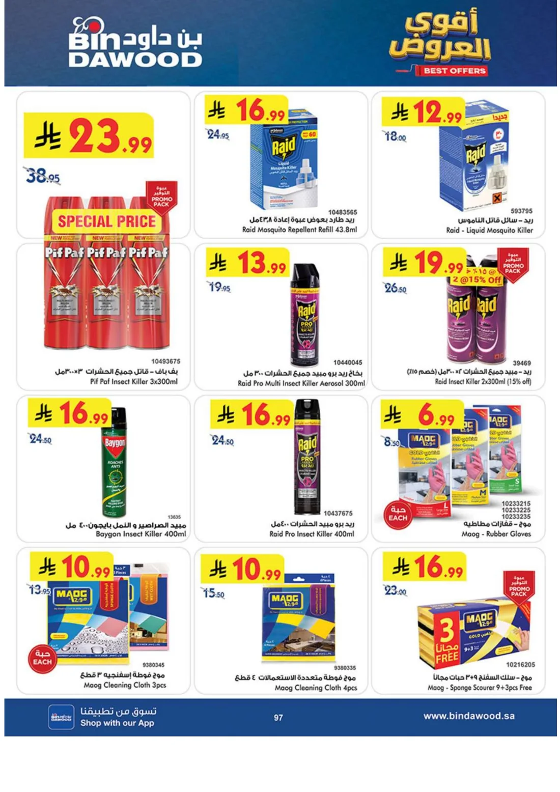 Best Offers | BinDawood Saudi Arabia Deals page 96