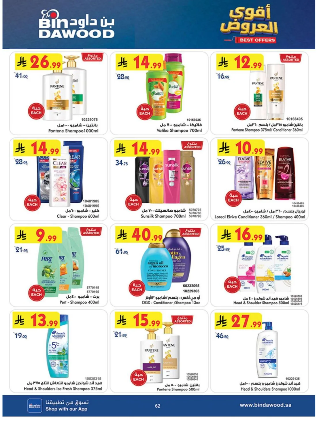 Best Offers | BinDawood Saudi Arabia Deals page 61