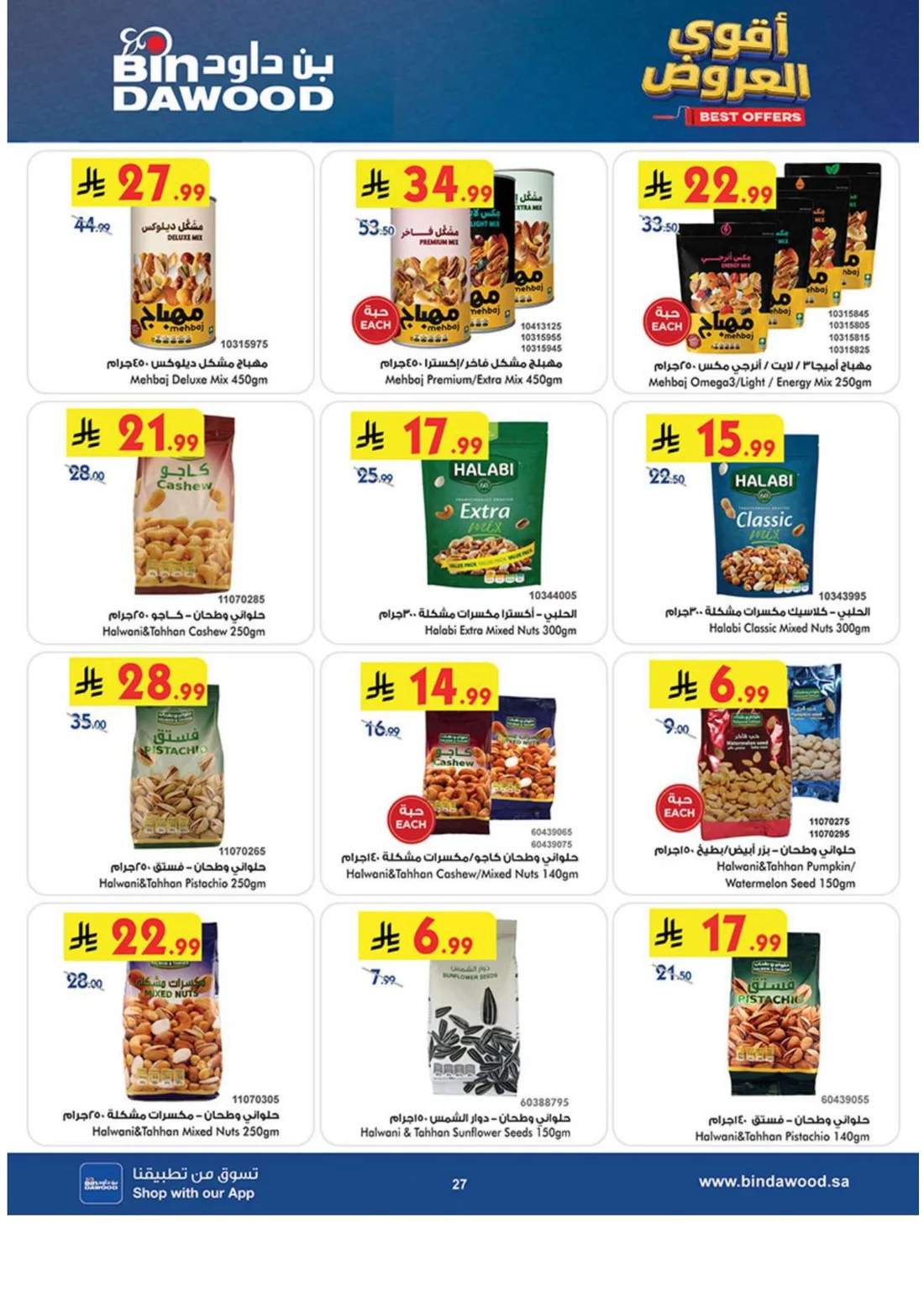 Best Offers | BinDawood Saudi Arabia Deals page 26