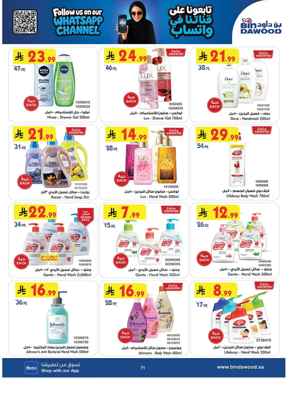 Best Offers | BinDawood Saudi Arabia Deals page 70