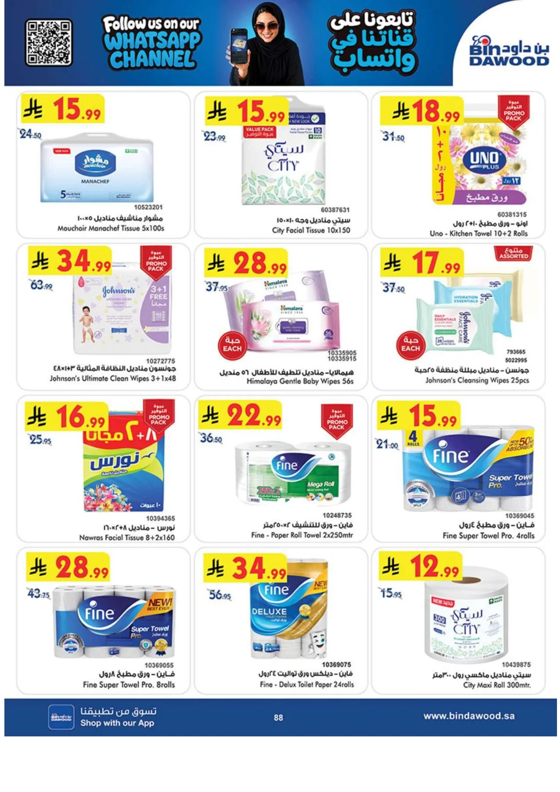 Best Offers | BinDawood Saudi Arabia Deals page 87