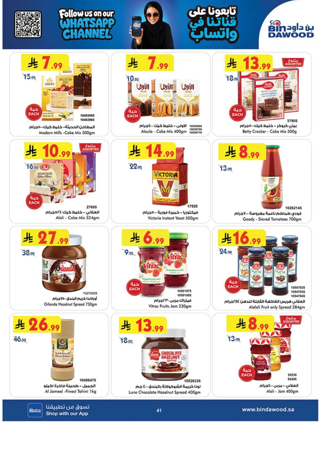 Best Offers | BinDawood Saudi Arabia Deals page 40