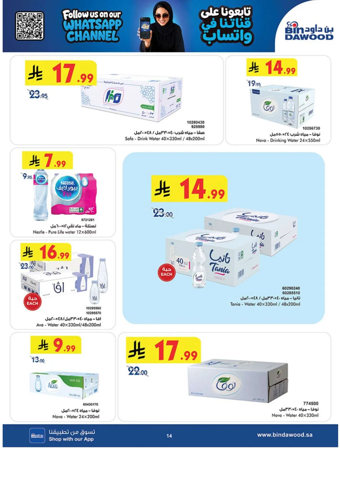 Best Offers | BinDawood Saudi Arabia Deals page 13