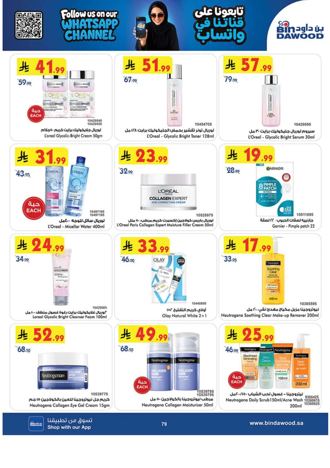 Best Offers | BinDawood Saudi Arabia Deals page 78