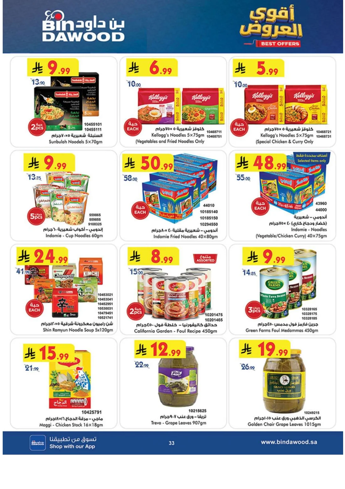Best Offers | BinDawood Saudi Arabia Deals page 32