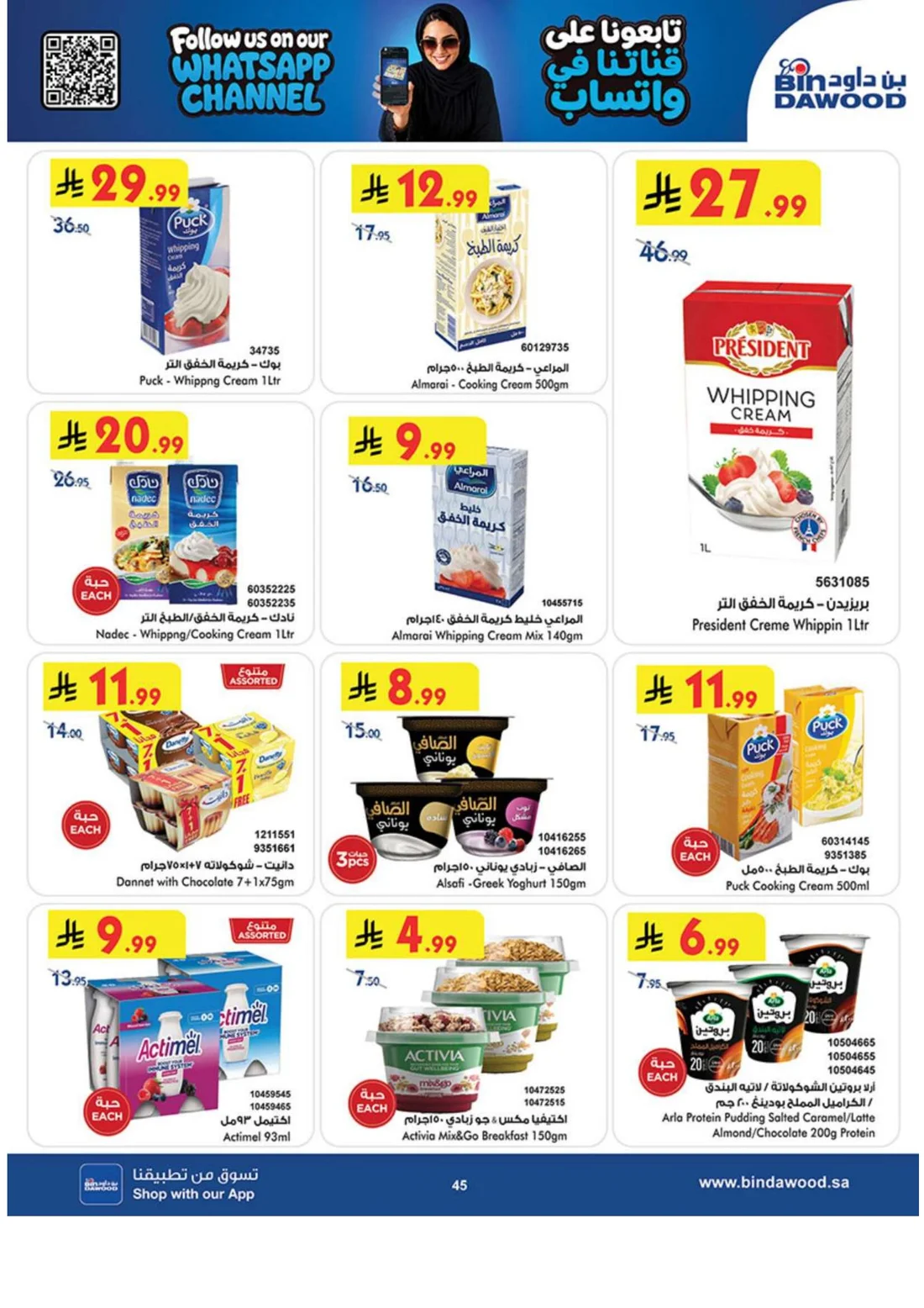 Best Offers | BinDawood Saudi Arabia Deals page 44