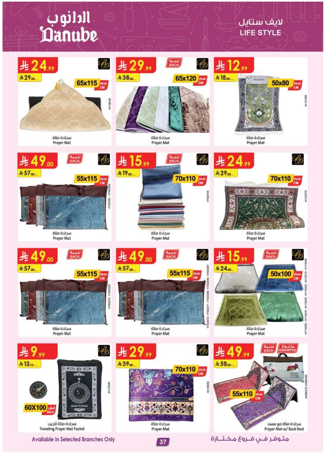 Mega Season Deals | Danube Offers page 37