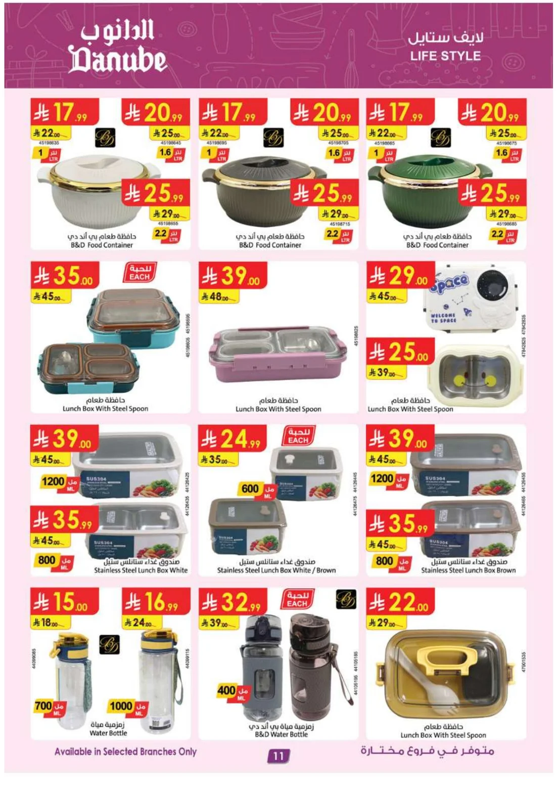 Mega Season Deals | Danube Offers page 11
