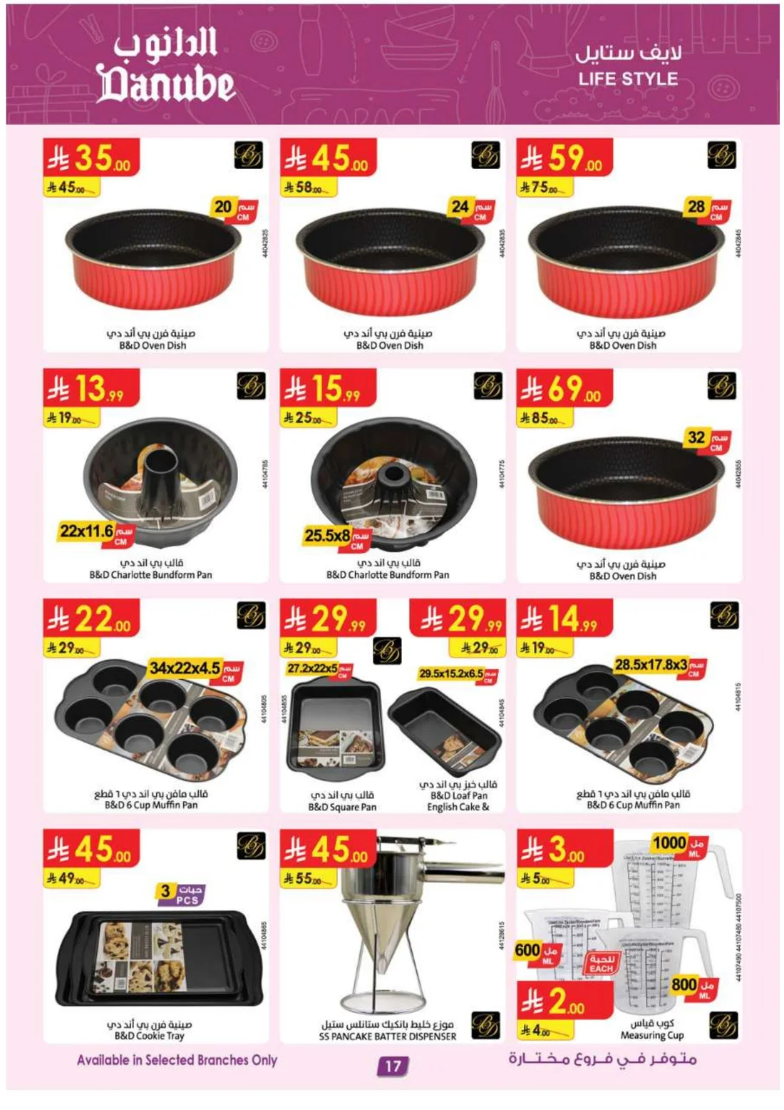 Mega Season Deals | Danube Offers page 17