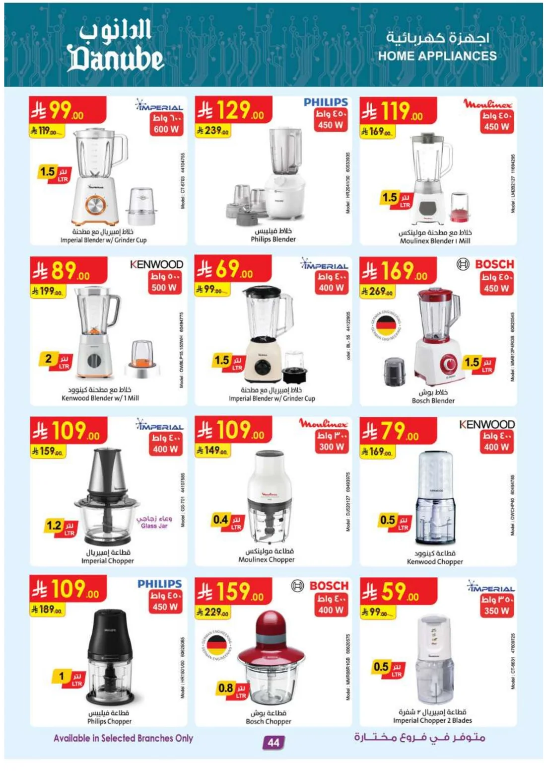 Mega Season Deals | Danube Offers page 44