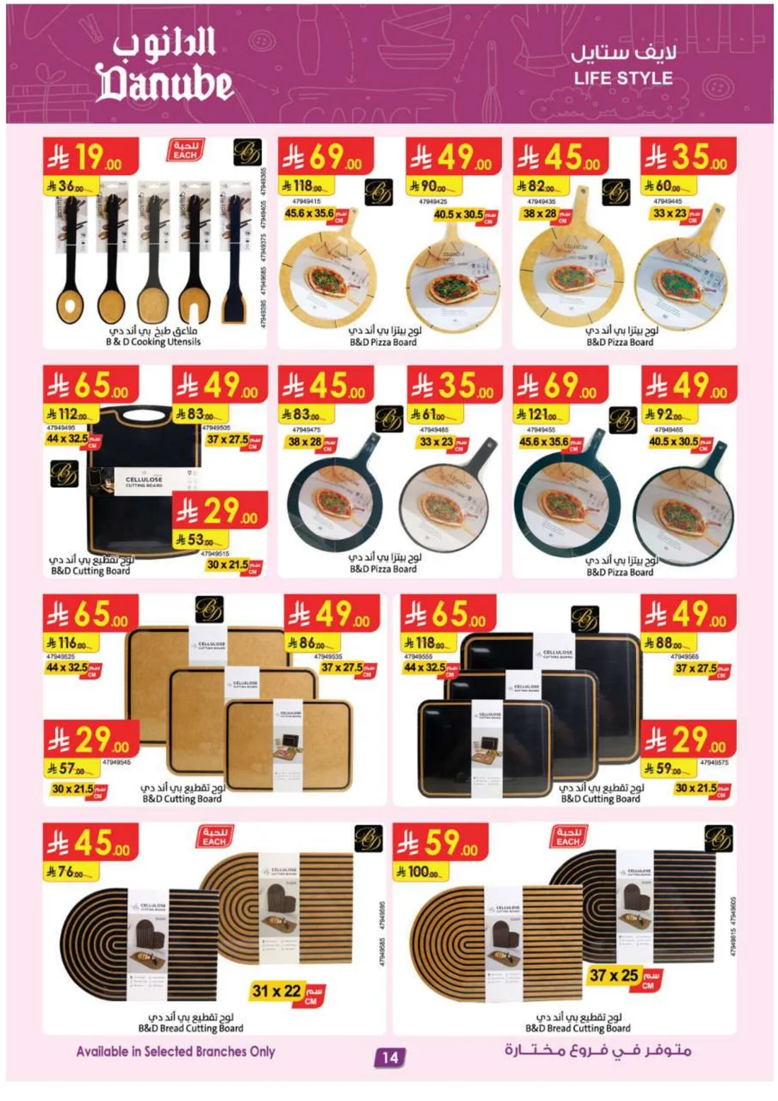 Mega Season Deals | Danube Offers page 14