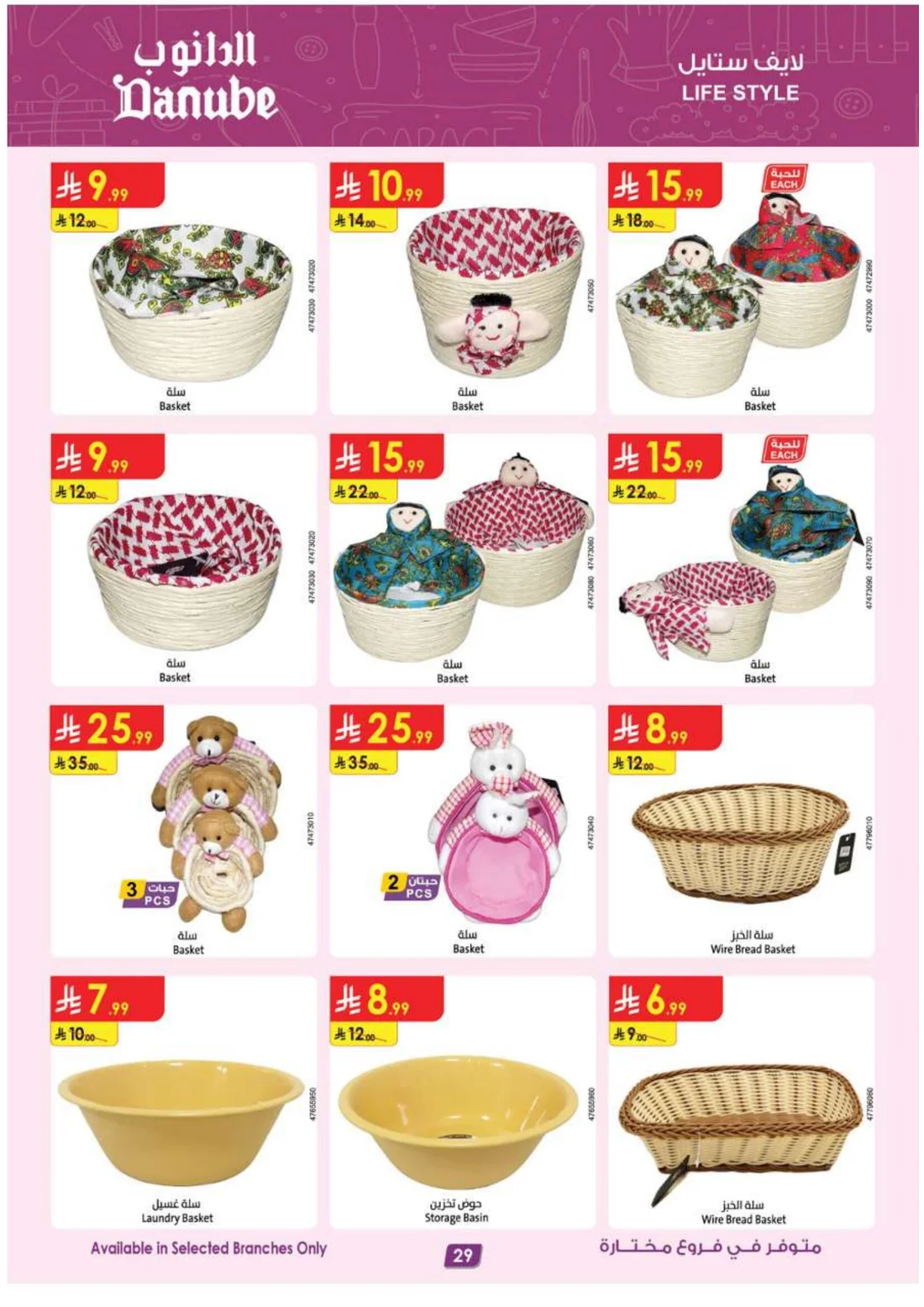 Mega Season Deals | Danube Offers page 29